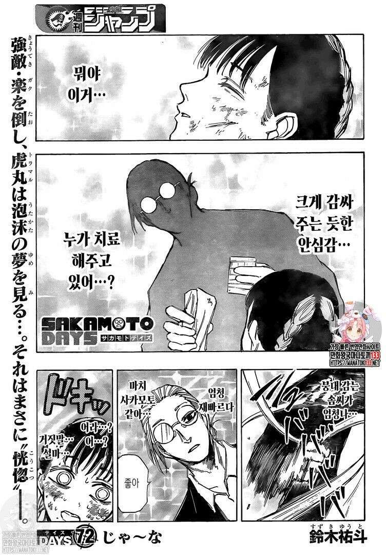 사카모토 데이즈 72화 1