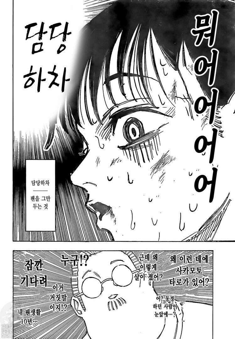 사카모토 데이즈 72화 4