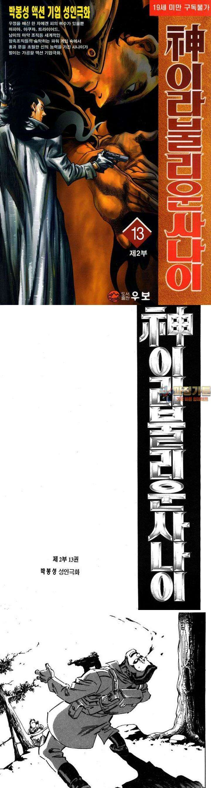 신이라 불리운 사나이 2부 13화 1