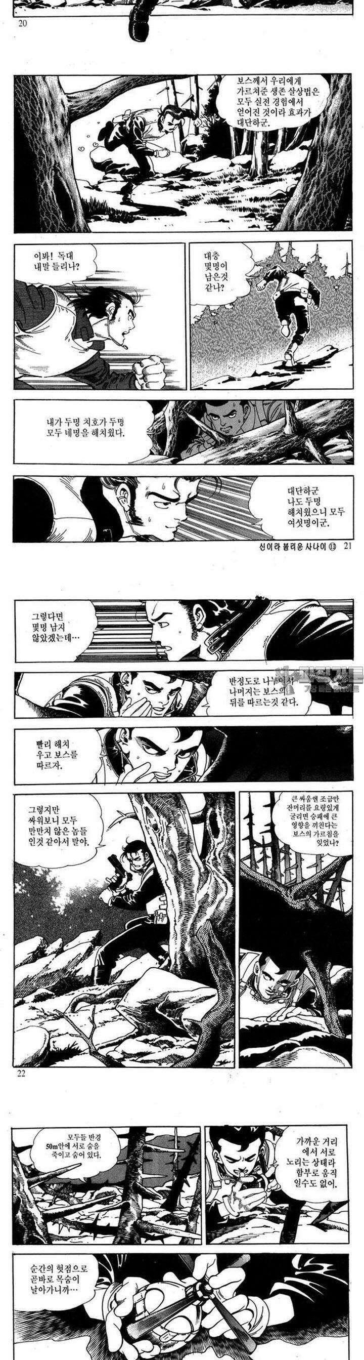 신이라 불리운 사나이 2부 13화 6