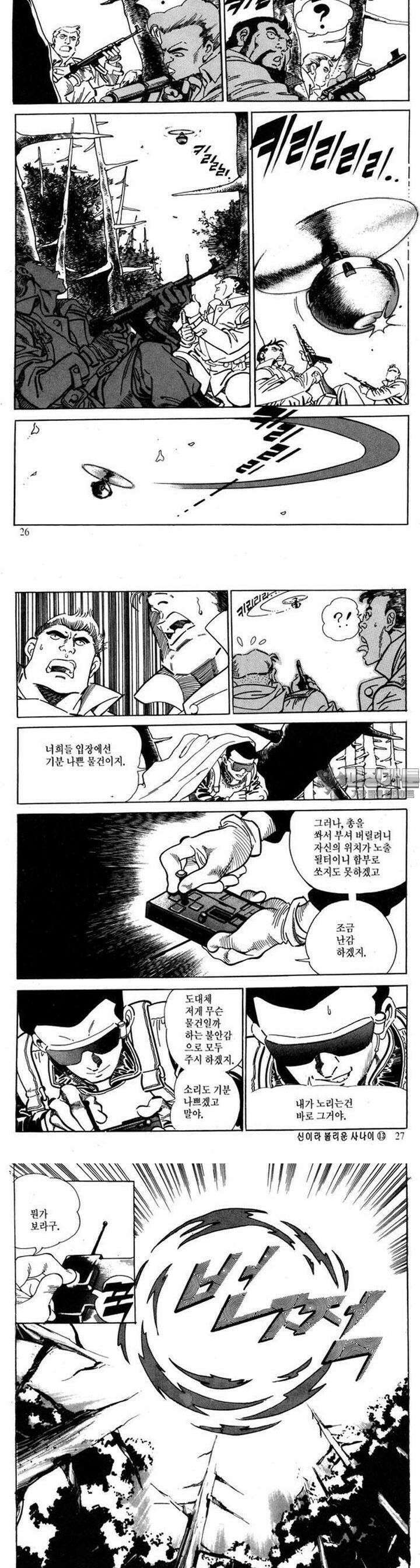 신이라 불리운 사나이 2부 13화 8