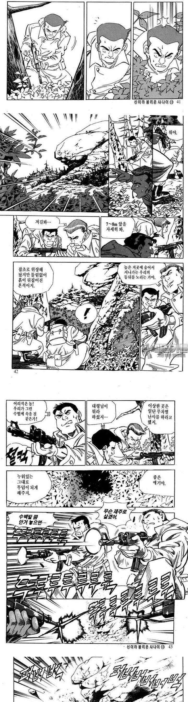 신이라 불리운 사나이 2부 13화 14