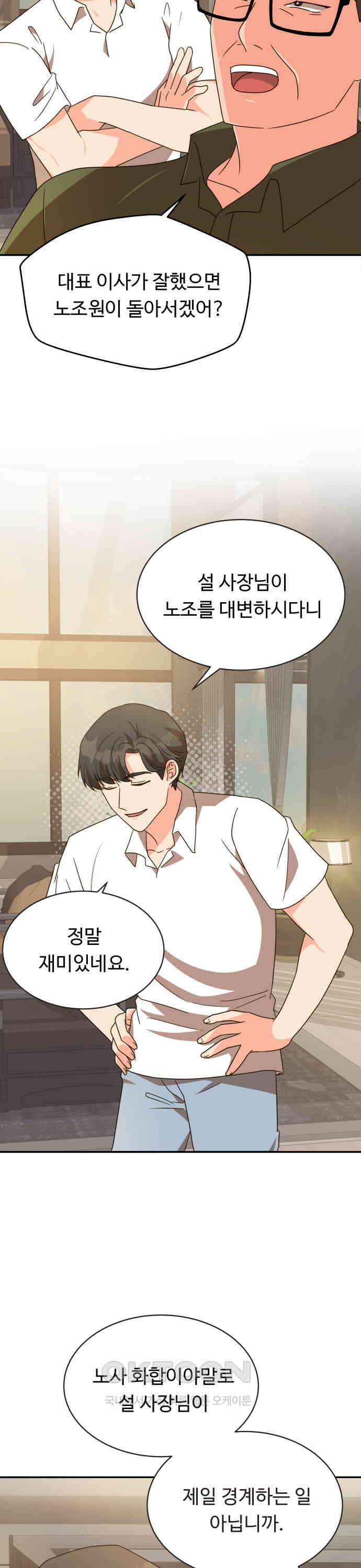 서류상 아빠 17화 나는 누구냐 2