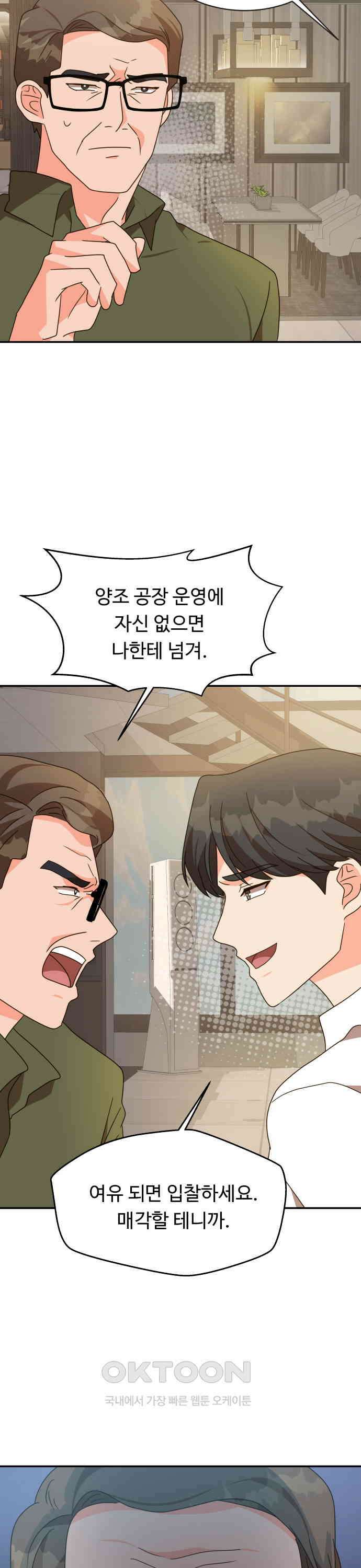 서류상 아빠 17화 나는 누구냐 3