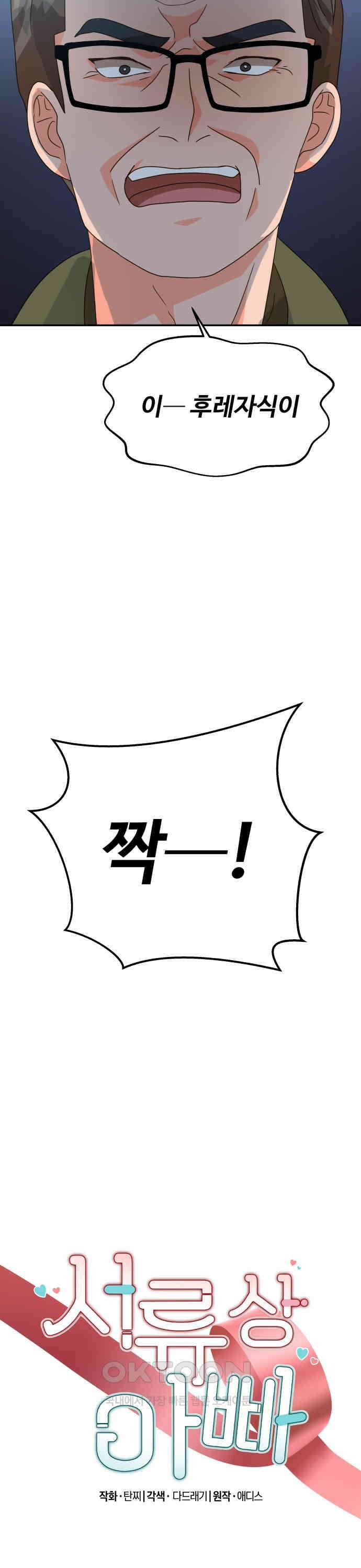 서류상 아빠 17화 나는 누구냐 4