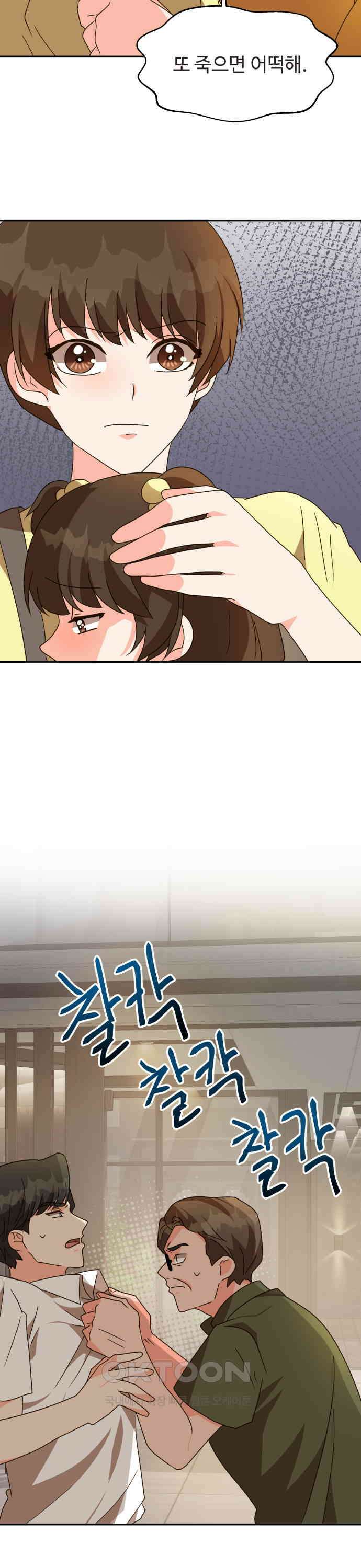 서류상 아빠 17화 나는 누구냐 6