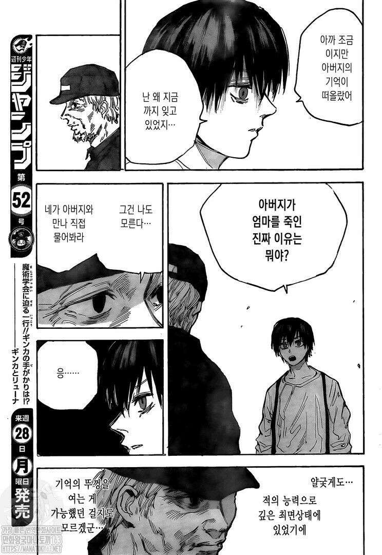 사카모토 데이즈 96화 3