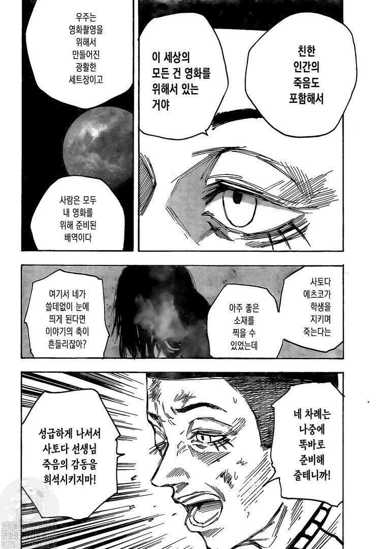 사카모토 데이즈 102화 4