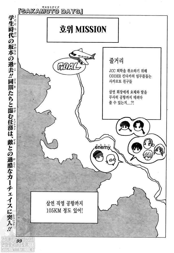 사카모토 데이즈 113화 3