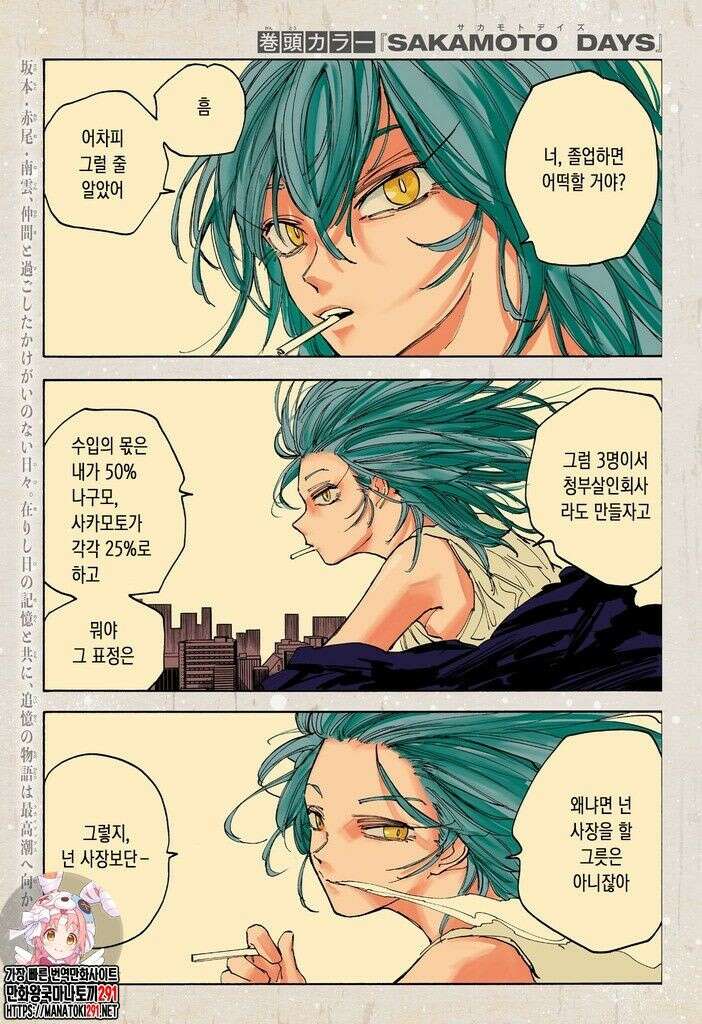사카모토 데이즈 120화 1