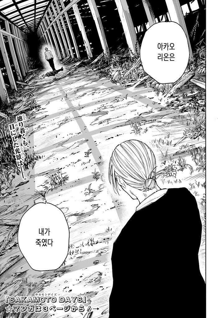 사카모토 데이즈 120화 3