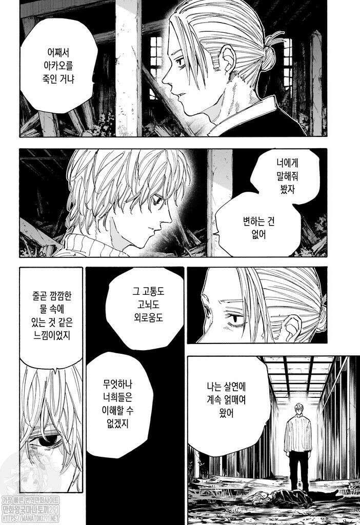 사카모토 데이즈 120화 4