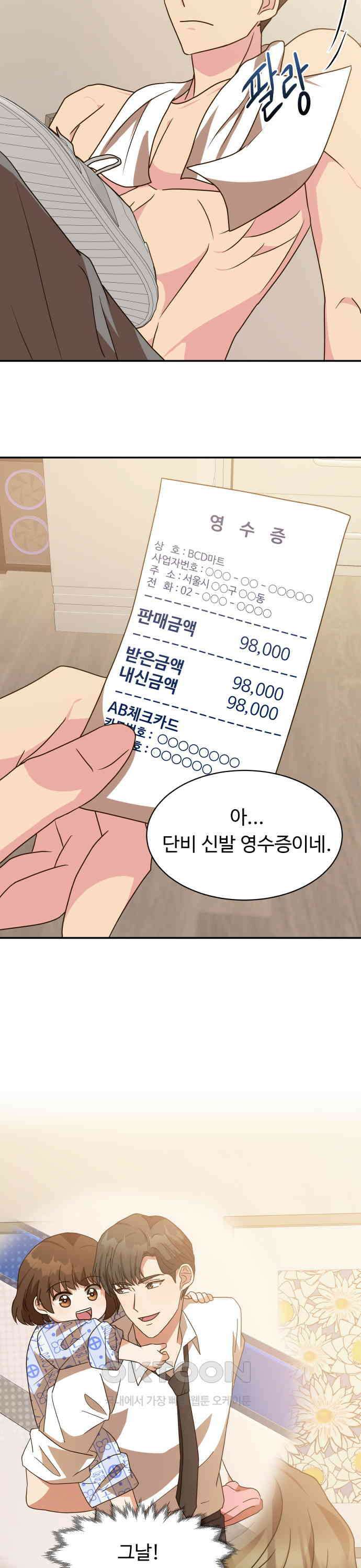 서류상 아빠 41화 왜 안 되는데요? 5