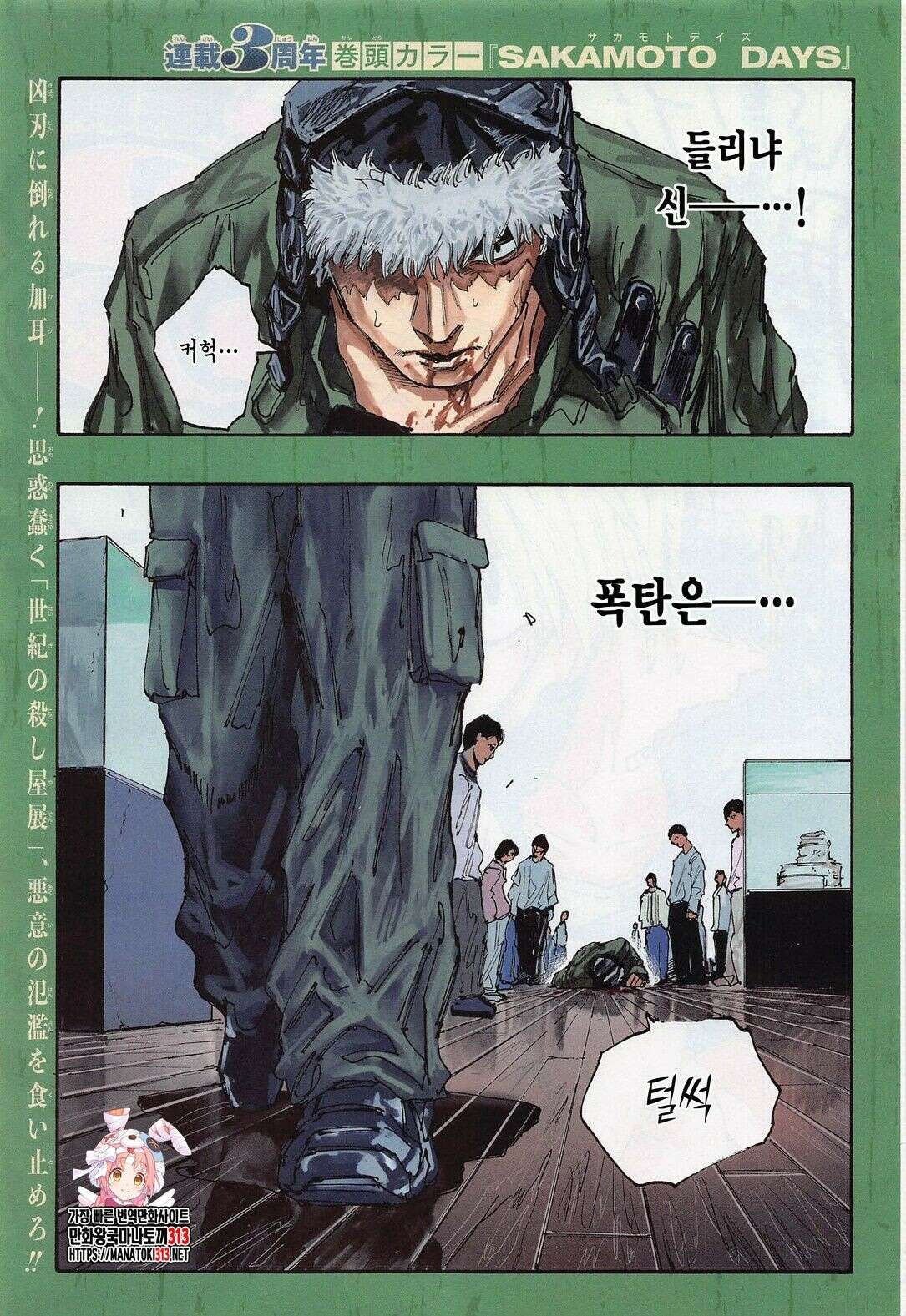 사카모토 데이즈 142화 1