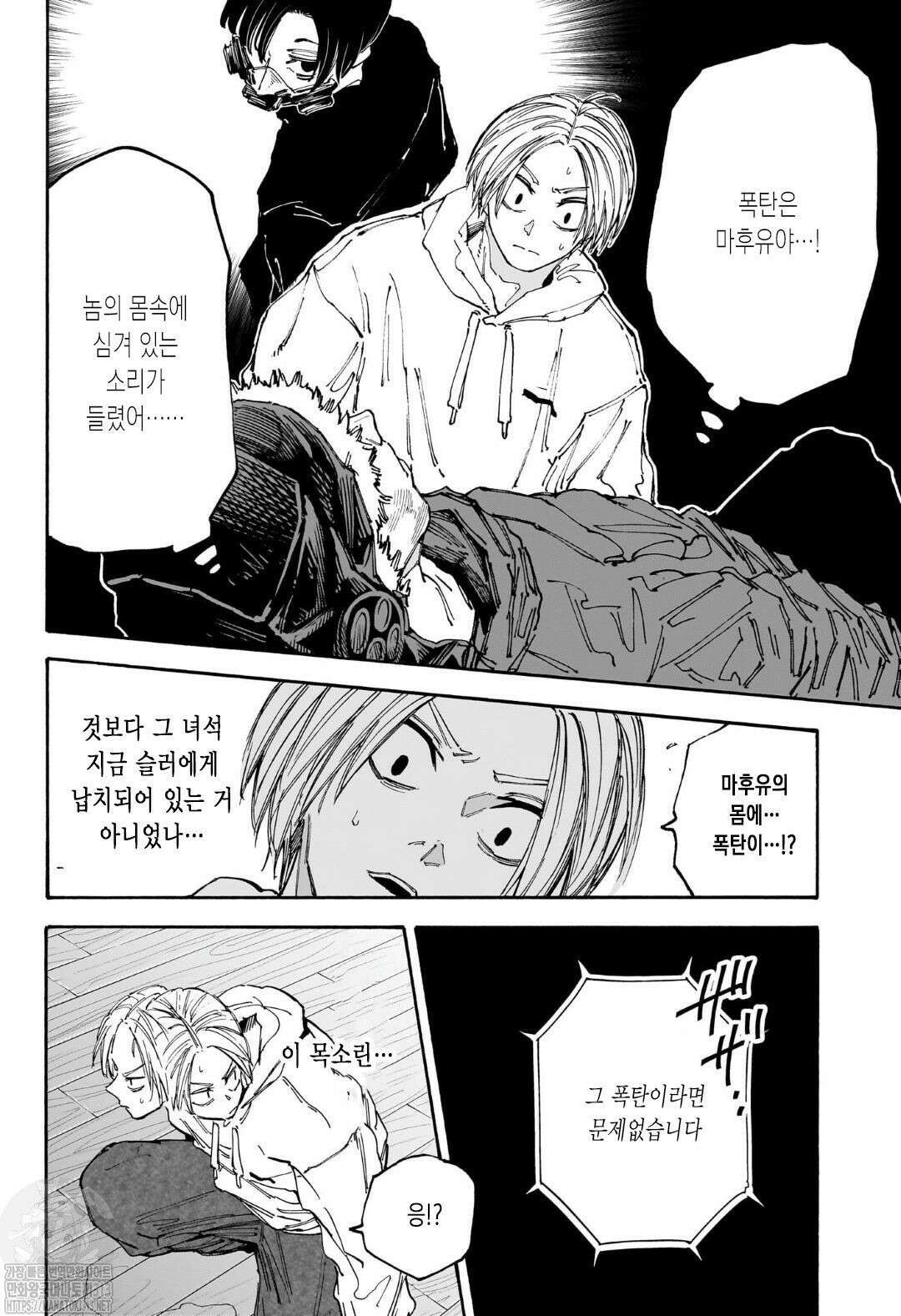 사카모토 데이즈 142화 4