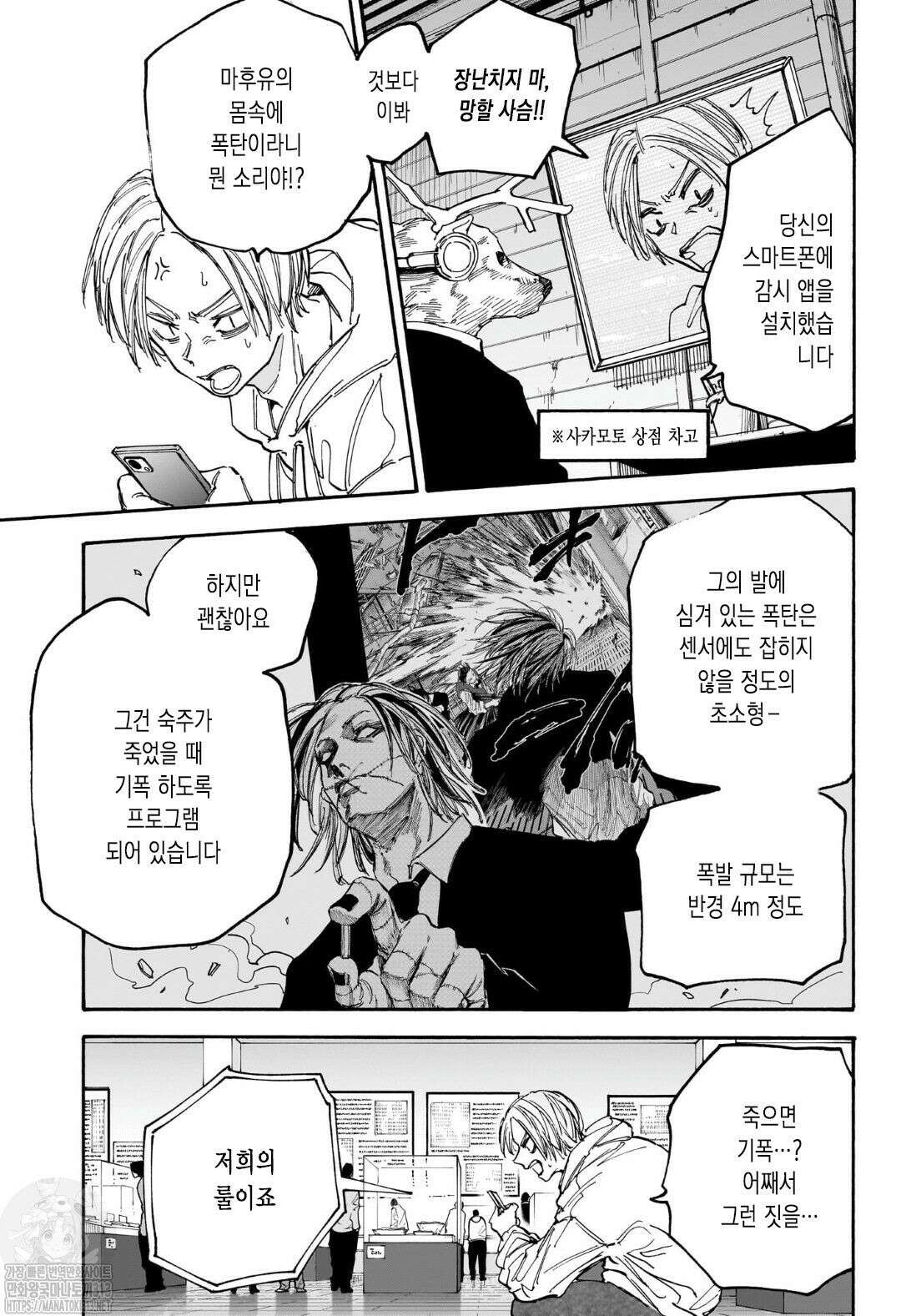 사카모토 데이즈 142화 5