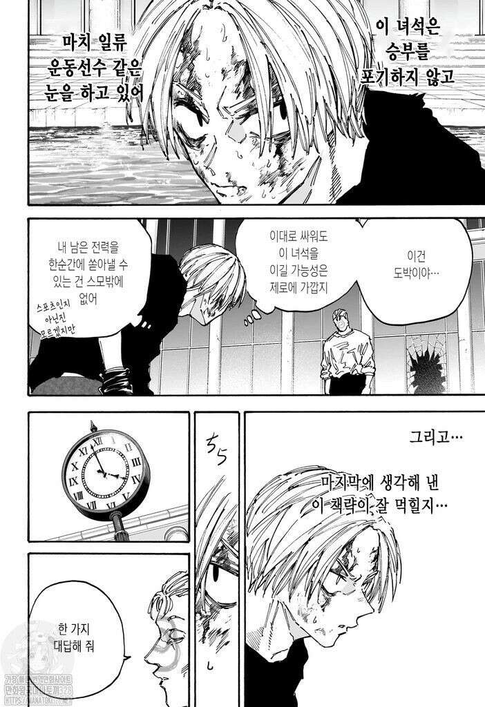 사카모토 데이즈 158화 2