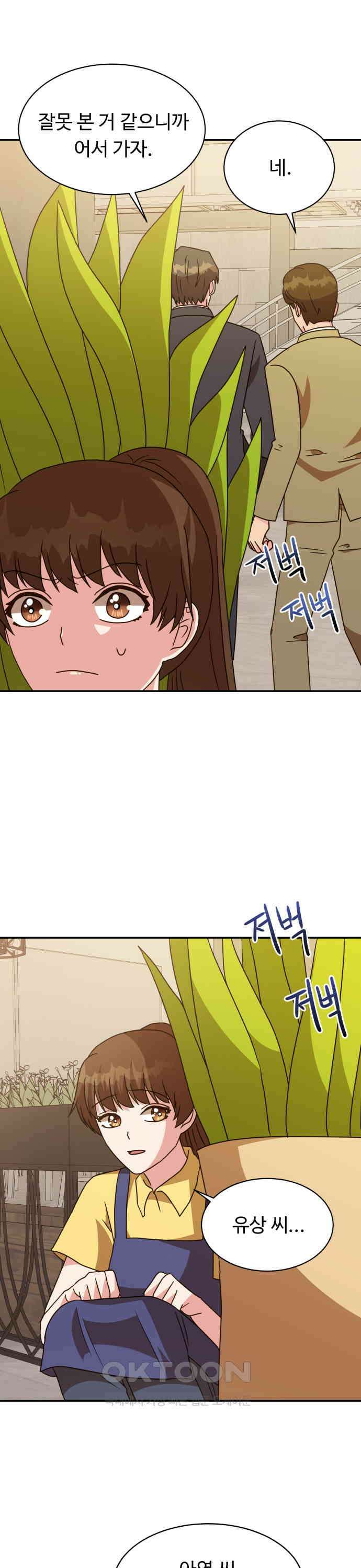 서류상 아빠 57화 나는 억울해 2