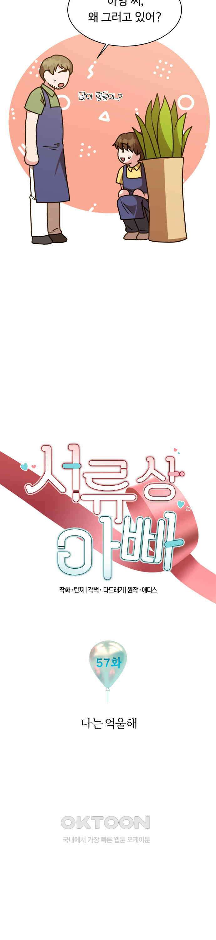 서류상 아빠 57화 나는 억울해 3