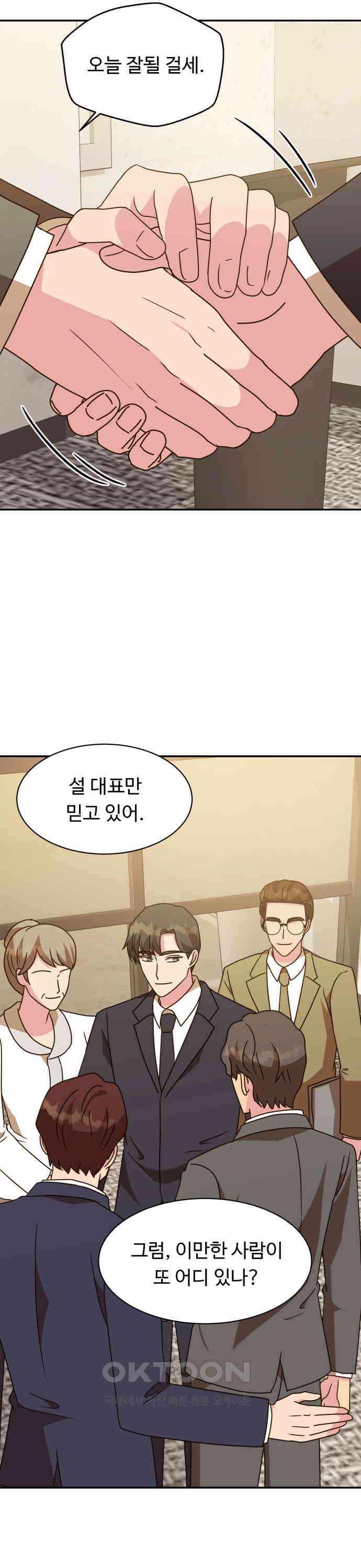 서류상 아빠 57화 나는 억울해 4