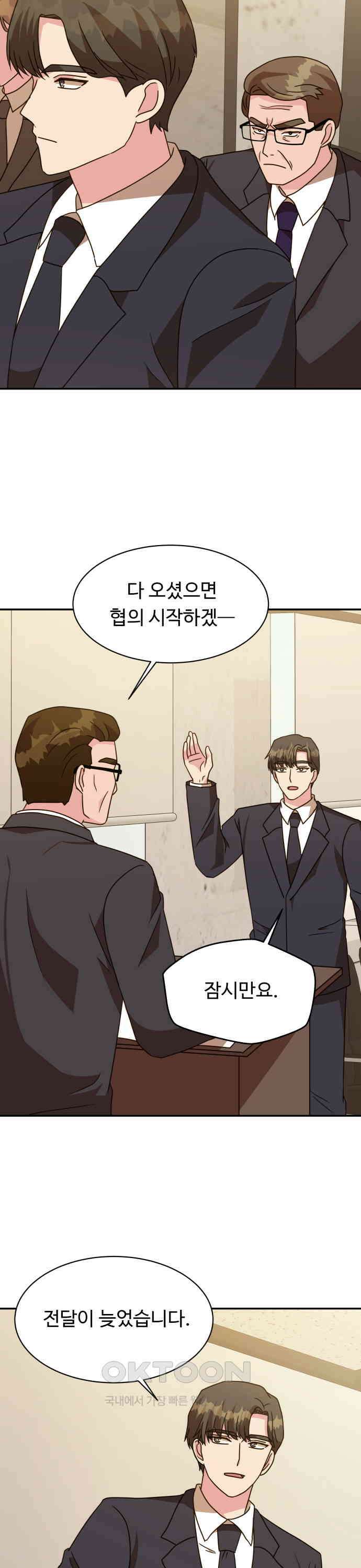 서류상 아빠 57화 나는 억울해 7