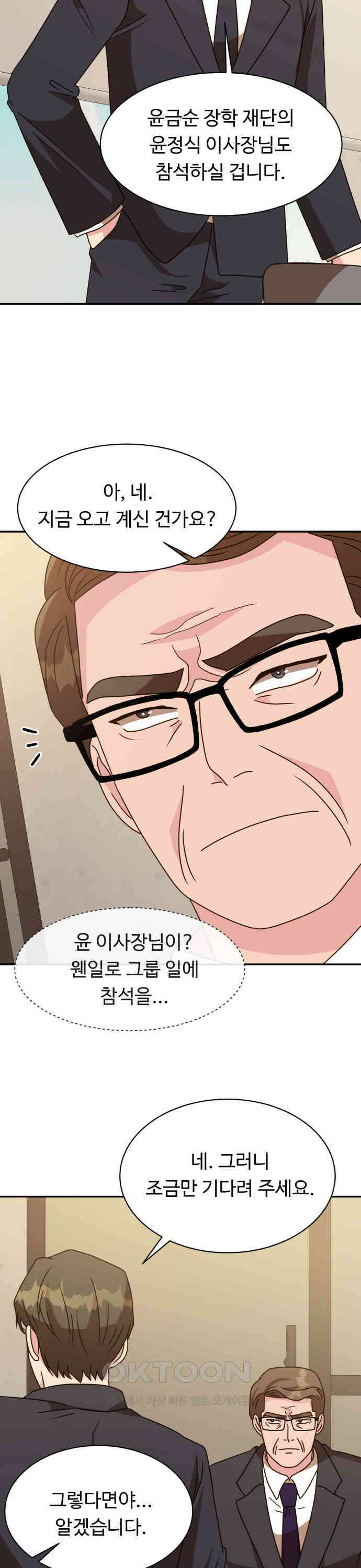 서류상 아빠 57화 나는 억울해 8