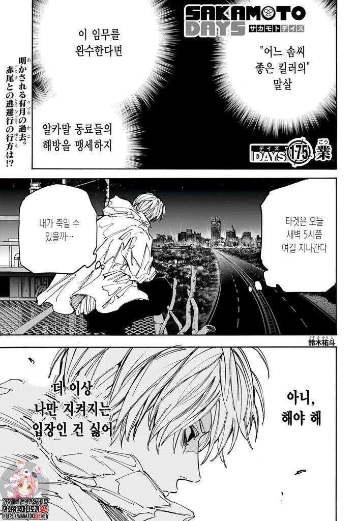 사카모토 데이즈 175화 1