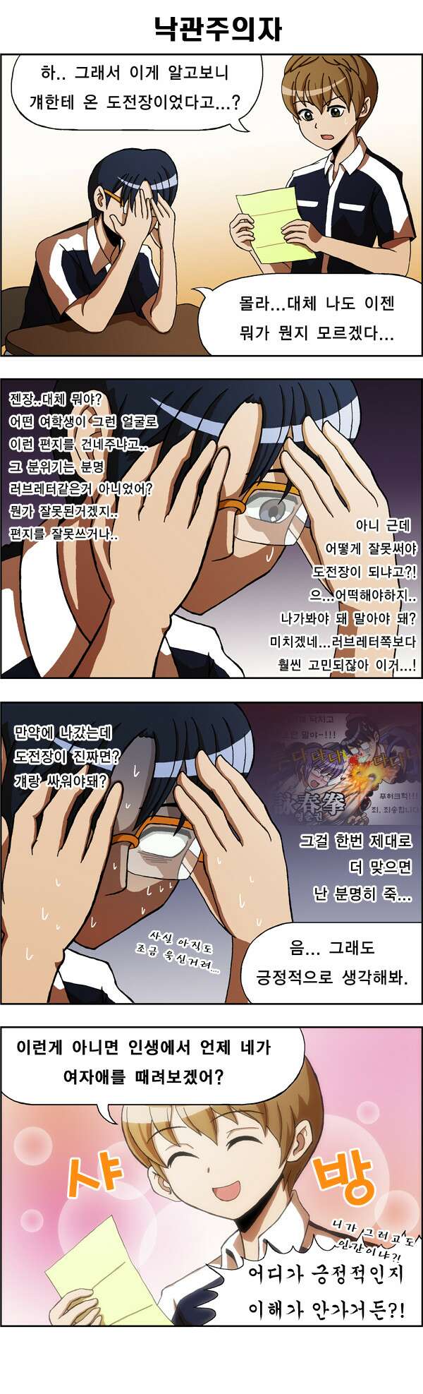 우리들은 푸르다 2화 2