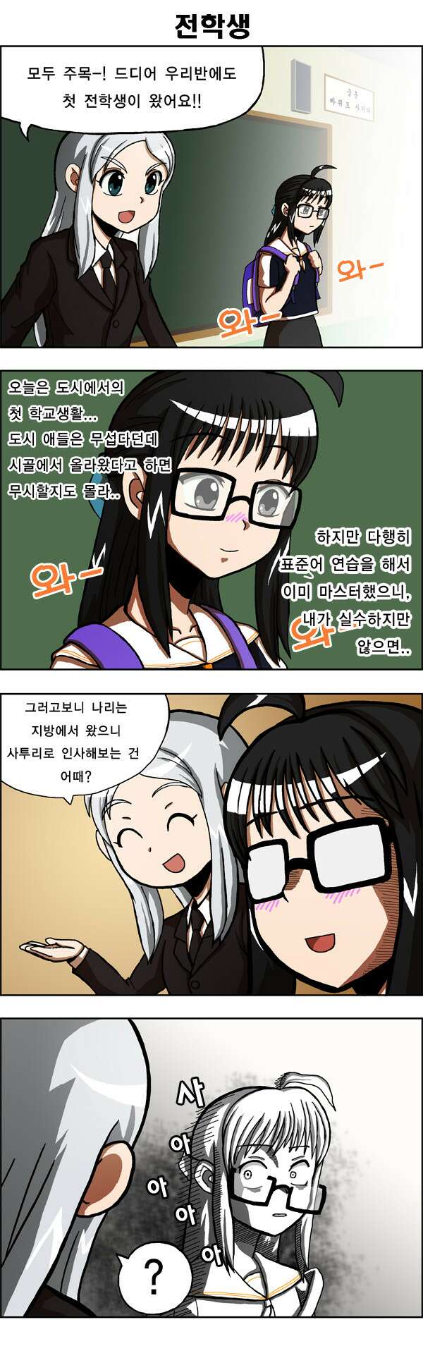 우리들은 푸르다 6화 2