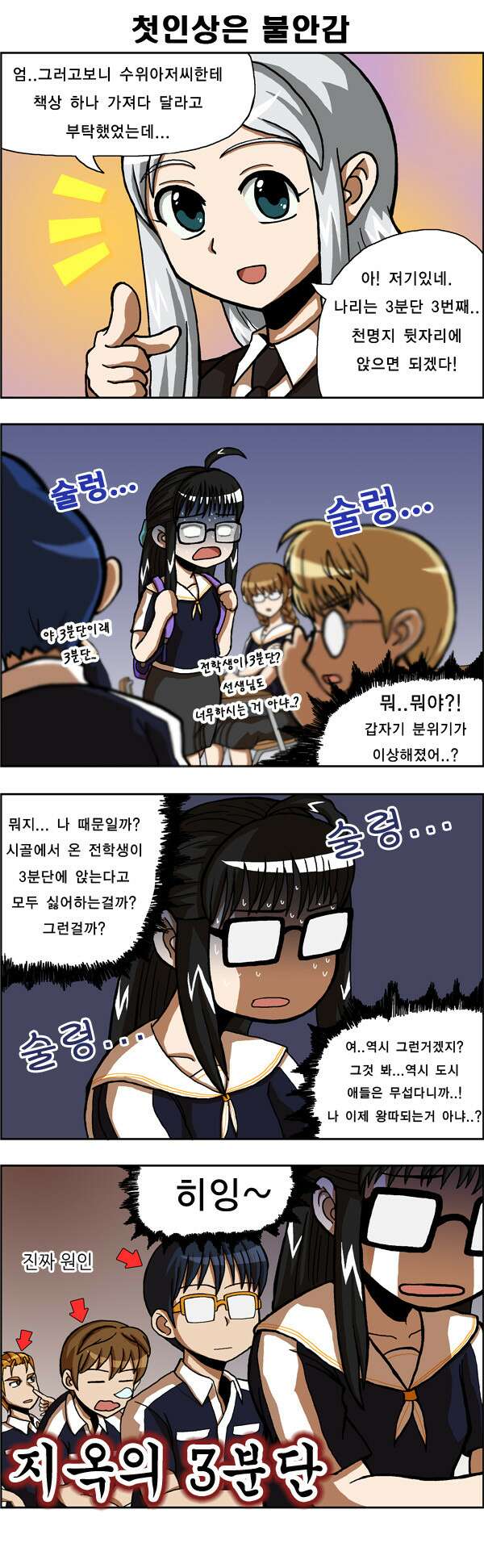 우리들은 푸르다 6화 3