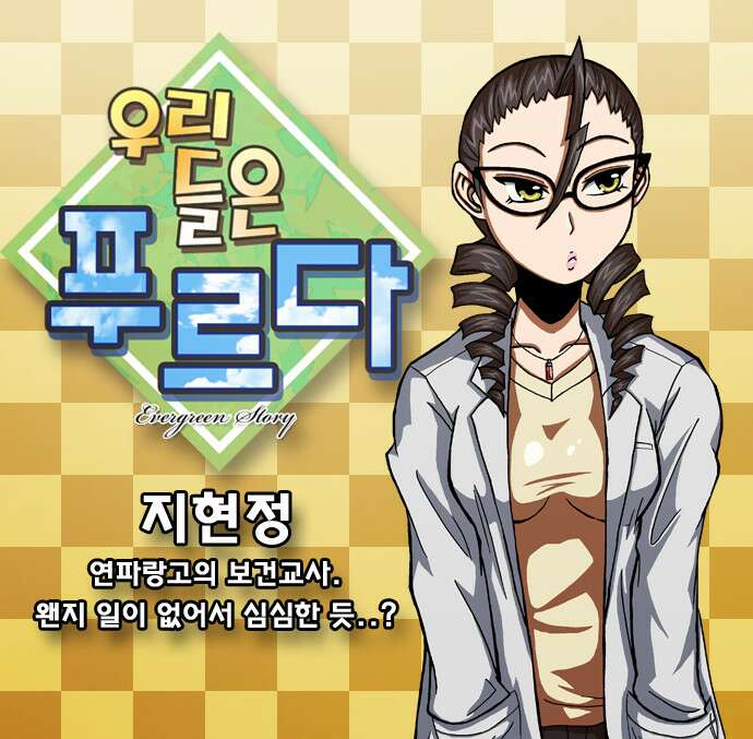 우리들은 푸르다 11화 1
