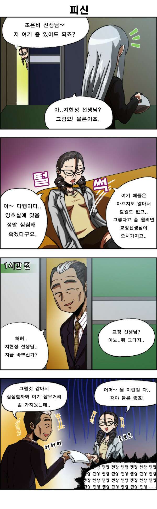 우리들은 푸르다 11화 2