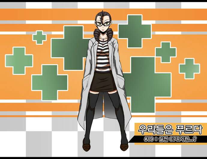 우리들은 푸르다 19화 실전 CPR이란．．? 1