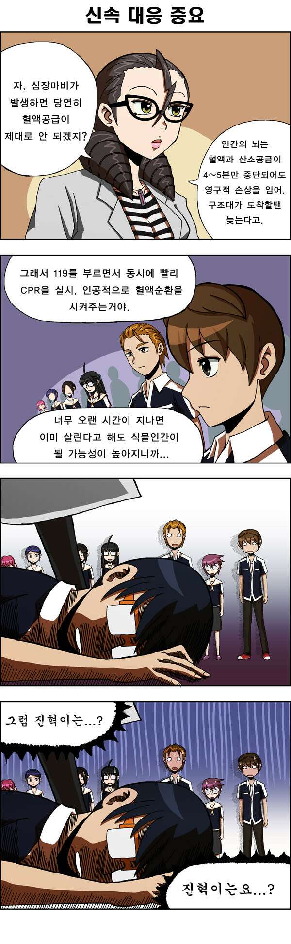 우리들은 푸르다 19화 실전 CPR이란．．? 2