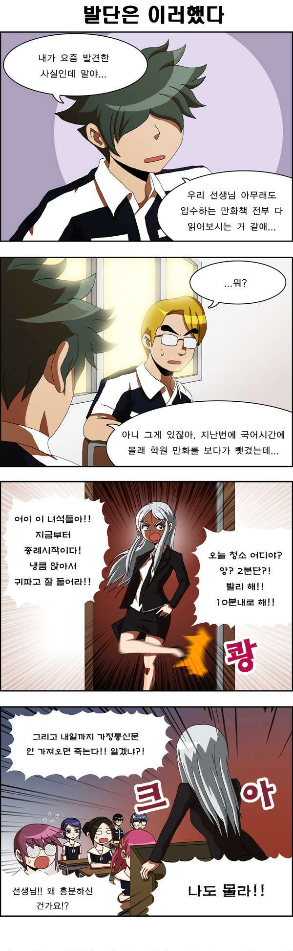 우리들은 푸르다 29화 오! 나의 선생님 2