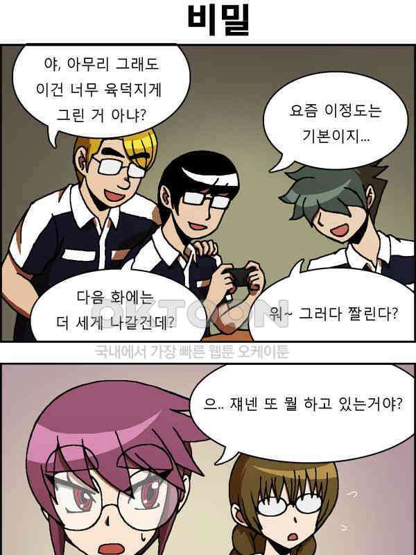 우리들은 푸르다 39화 나는 만화가다 2