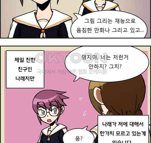 우리들은 푸르다 39화 나는 만화가다 3