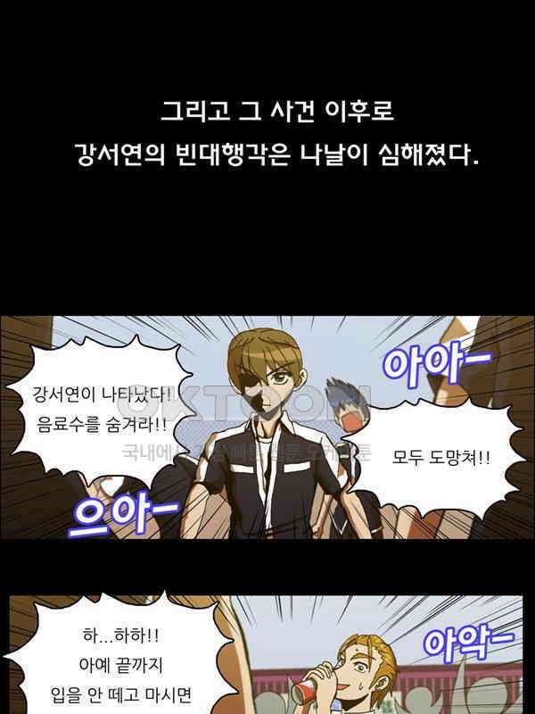 우리들은 푸르다 49화 - THIS IS MADNESS!! 1