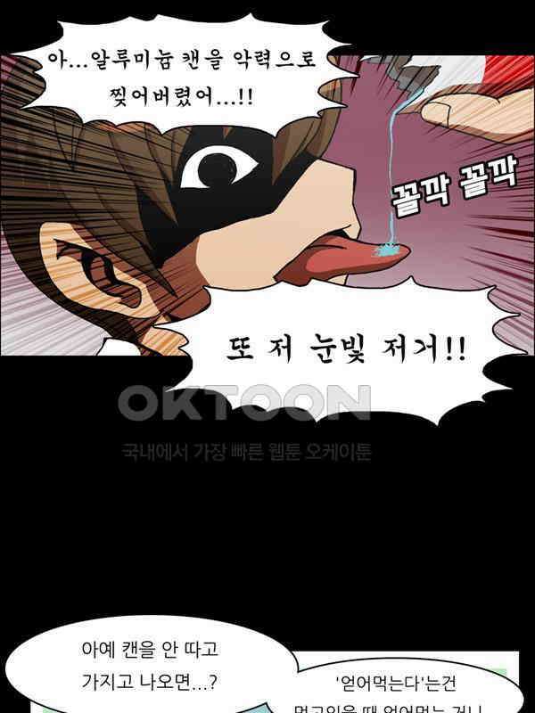 우리들은 푸르다 49화 - THIS IS MADNESS!! 4