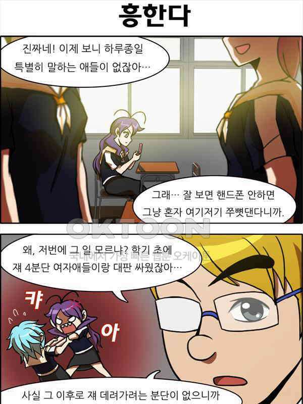 우리들은 푸르다 60화 - 너는 친구가 없다 5