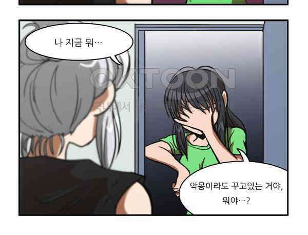 우리들은 푸르다 79화 - 선생님들은 주말엔 뭐 하세요? 4