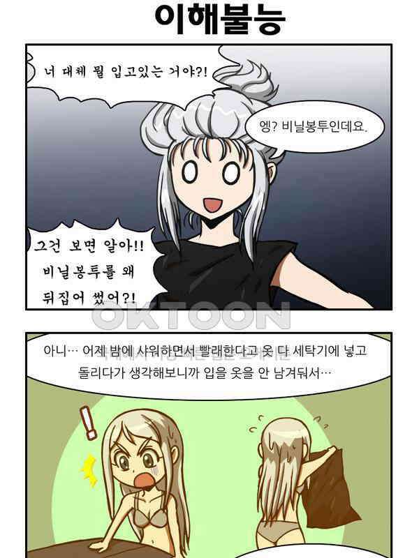 우리들은 푸르다 79화 - 선생님들은 주말엔 뭐 하세요? 5
