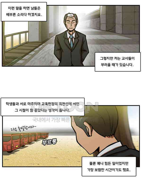 우리들은 푸르다 89화 - 칠봉산으로 1
