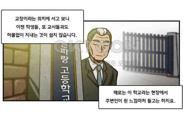 우리들은 푸르다 89화 - 칠봉산으로 2