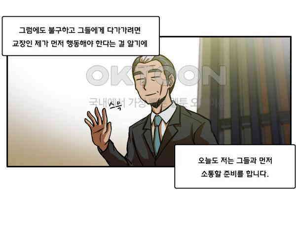 우리들은 푸르다 89화 - 칠봉산으로 3