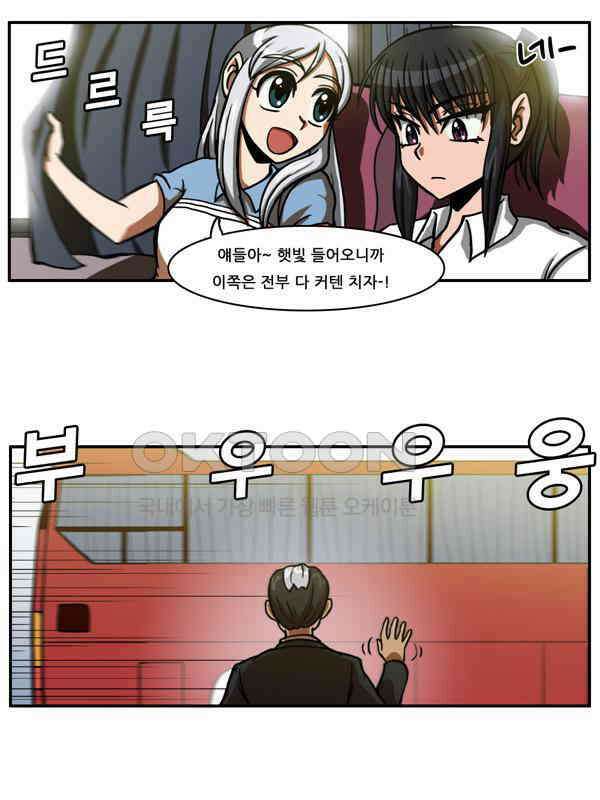 우리들은 푸르다 89화 - 칠봉산으로 4