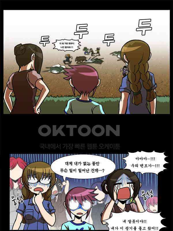우리들은 푸르다 99화 - 도망쳐! 1