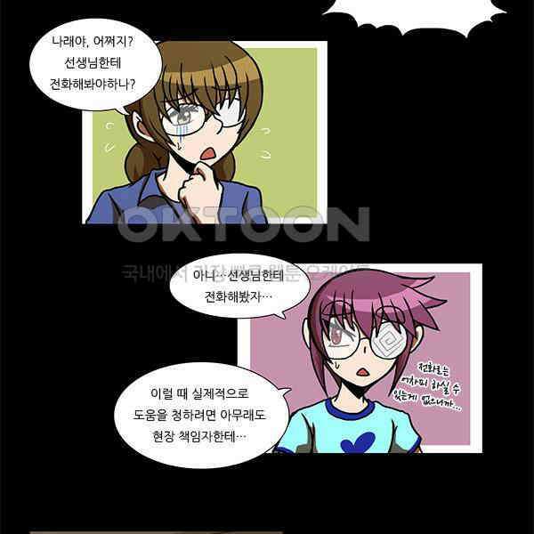우리들은 푸르다 99화 - 도망쳐! 2