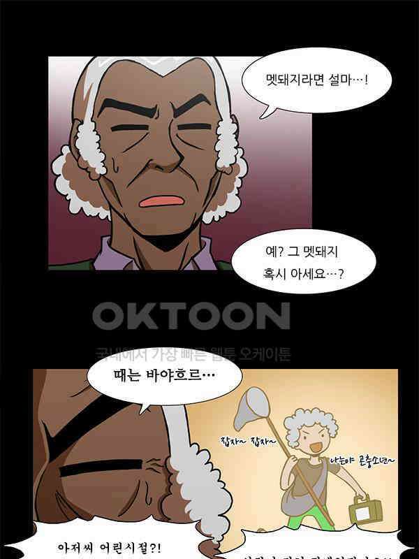 우리들은 푸르다 99화 - 도망쳐! 4
