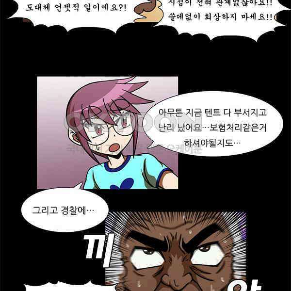 우리들은 푸르다 99화 - 도망쳐! 5